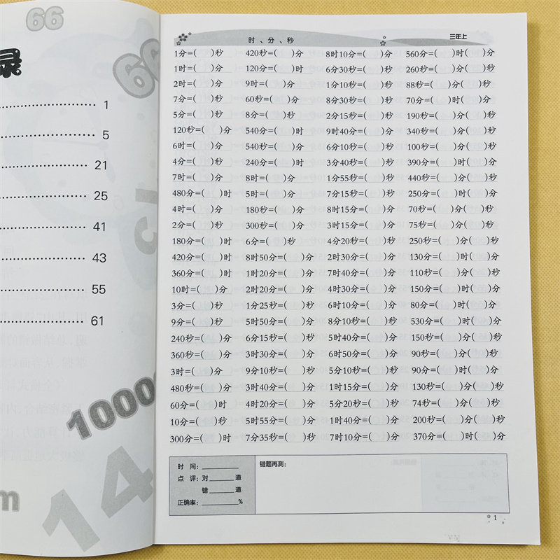 6000题小学三年级上册数学口算题卡天天练人教全横式每天100道计算题速算心算万以内加减法小学生同步思维专项训练计算能手练习册