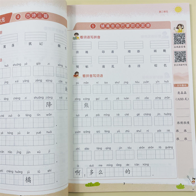 三年级上册语文同步专项训练看拼音写词语人教版小学练习题听写默写能手3上近反义词多音同音形近字同步练习册天天练书乘万物星球