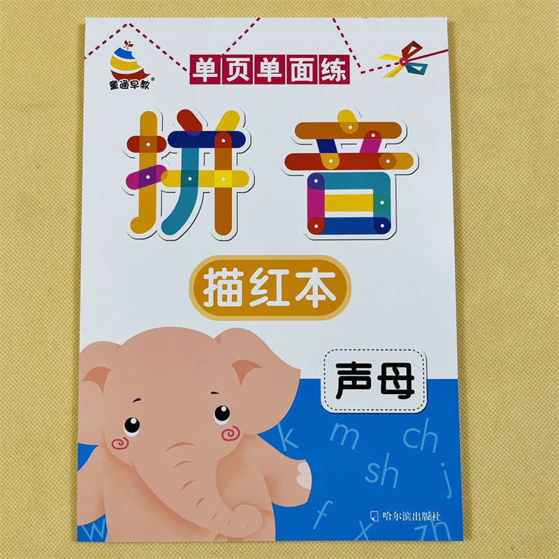 声母韵母整体认读拼音描红本儿童认字母写字帖练习本幼儿园学前书儿童拼音字帖练习写字本初学者练字帖幼儿园小学一年级认字写字母