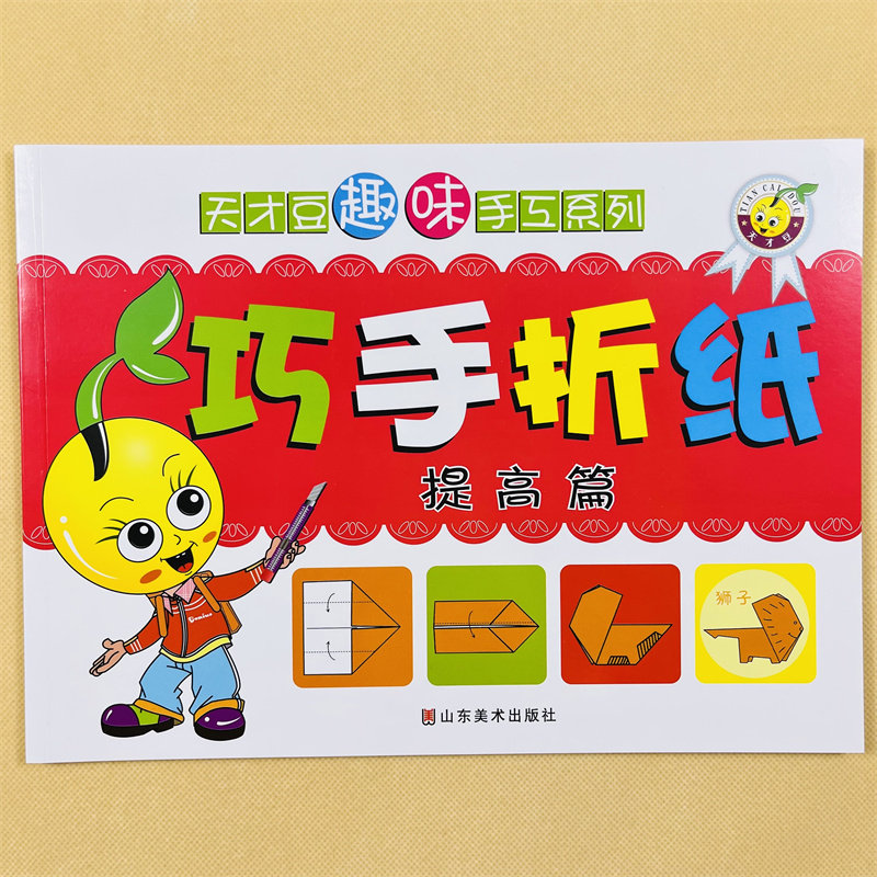 儿童益智手工折纸书幼儿初级提高简单折纸书大全折飞机千纸鹤等教程3-4-6-8岁幼儿园小班中班大班宝宝益智3D手工立体趣味折纸书