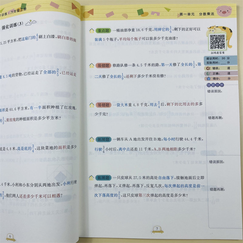 六年级上册数学应用题强化训练专项天天练人教版分数乘除法比圆百分数混算横式竖式脱式计算带思维导图解题技巧奥数举一反三练习题