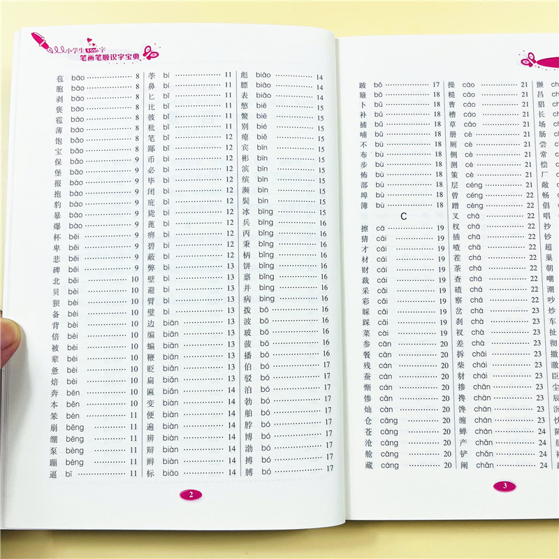 小学生识字宝典3500字带笔画笔顺识字认字书籍识字大王6-7-8-9岁小学生字带拼音注音书写顺序汉字通解识字练字教程教学教辅工具书