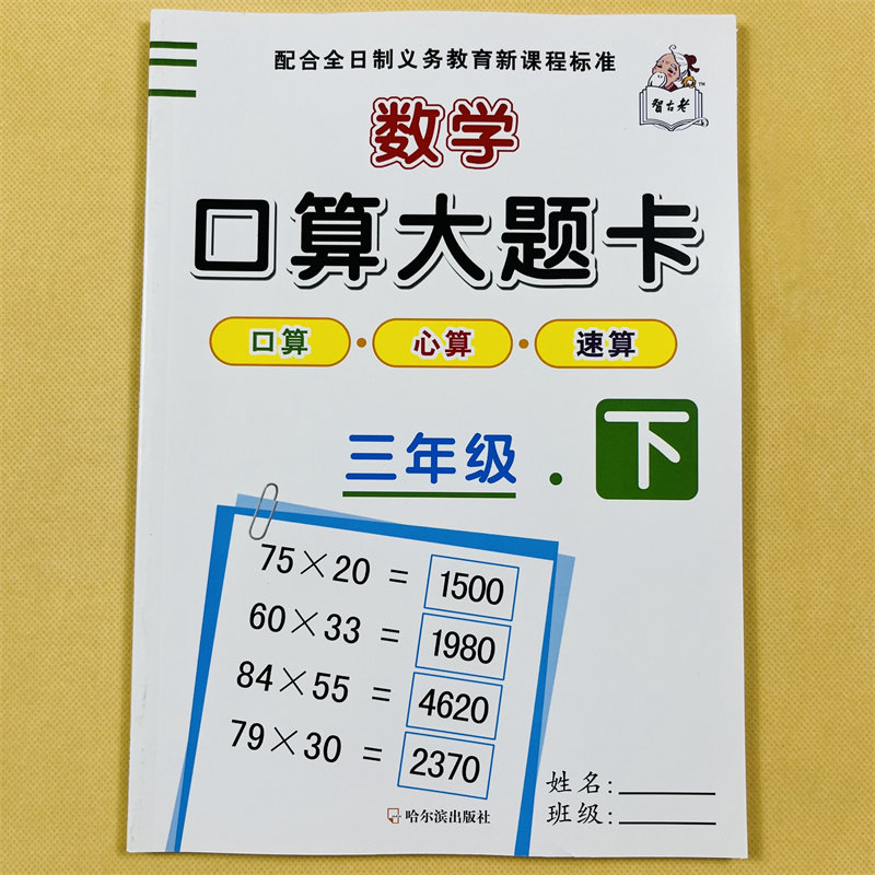 小学生三年级下册口算题卡乘法除法天天练人教版全横式口算心算速算口算题卡计时测评 三年级下册数学两位数乘两位数乘法的口算题