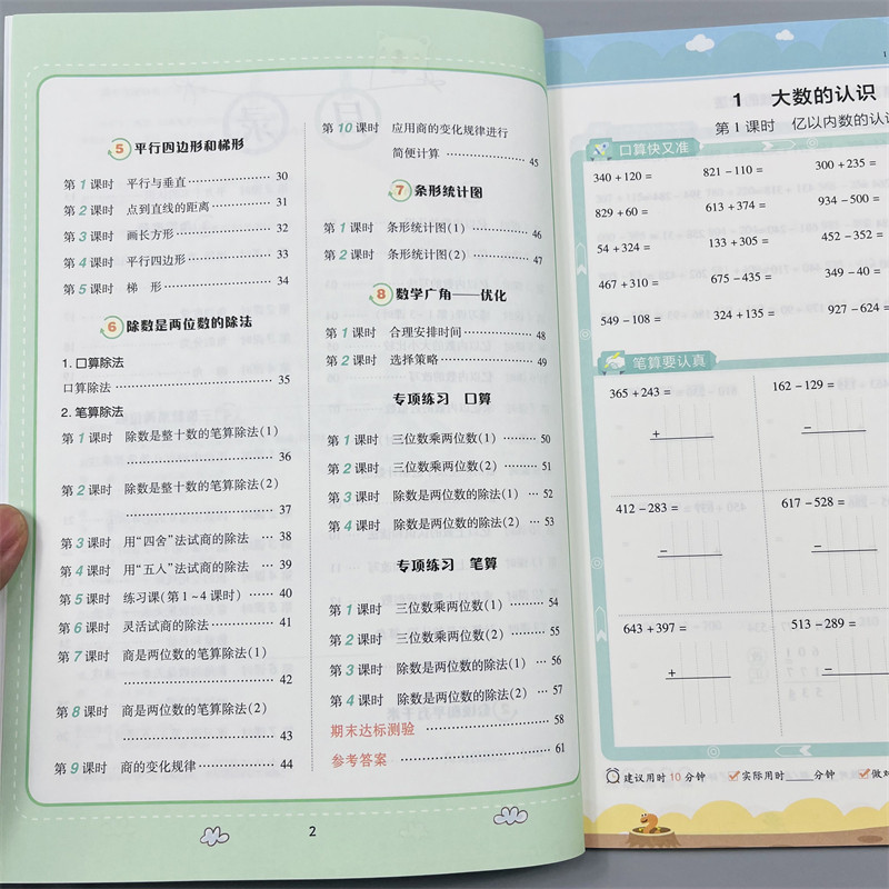 全彩口算笔算天天练小学四年级上册数学计算题强化训练横式竖式脱式同步应用练习题思维训练4年级上册数学口算题卡同步训练练习册