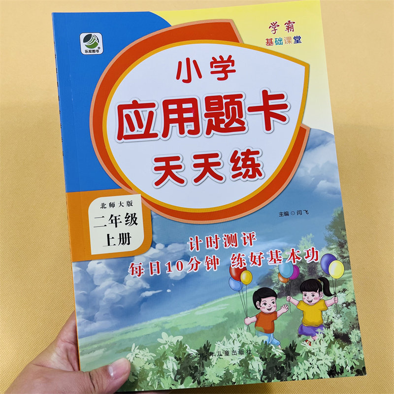 2本 二年级上册口算题卡+应用题北师大版数学专项训练全套同步练习册口算天天练思维强化训练小学2上乘除法应用题数学单元期中期末