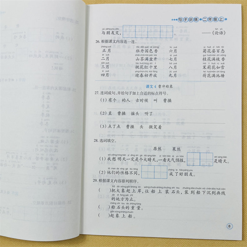 新版2年级上册语文部编人教版同步句子训练加标点照样子写句子补充完整填空作业本小学生二年级上册教材一课一练课堂默写作业本