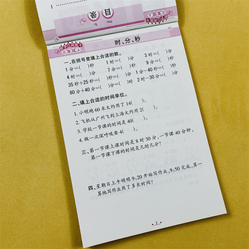 三年级上册数学应用题卡人教版教材同步加减乘除混合运算小学3年级上数学解决问题据题意列式计算多位数乘一位数时间时分秒练习册