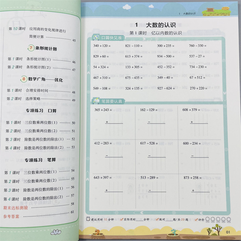 全彩口算笔算天天练小学四年级上册数学计算题强化训练横式竖式脱式同步应用练习题思维训练4年级上册数学口算题卡同步训练练习册