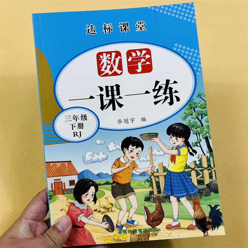 三年级上册下册语文数学一课一练全套专项训练小学生人教部编版同步练习册口算应用题天天练本看拼音写词语生字组词课外阅读理解