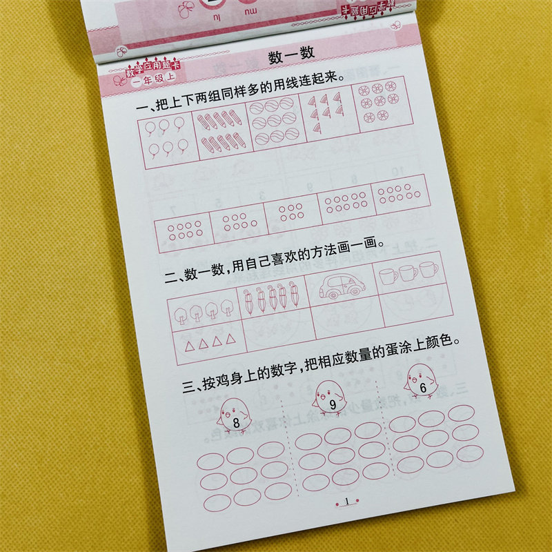 一年级上册数学口算+应用题专项强化训练人教版课本同步练习册10/20以内加减法看图列式课时作业本1年级上学期口算应用题分解组成