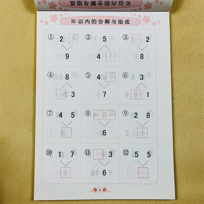 20以内数的分解与组成 学前10/20以内数字分成书二十以内的加减法计算数试题算术作业本分合幼儿园小中大班一年级学数学竖式练习册