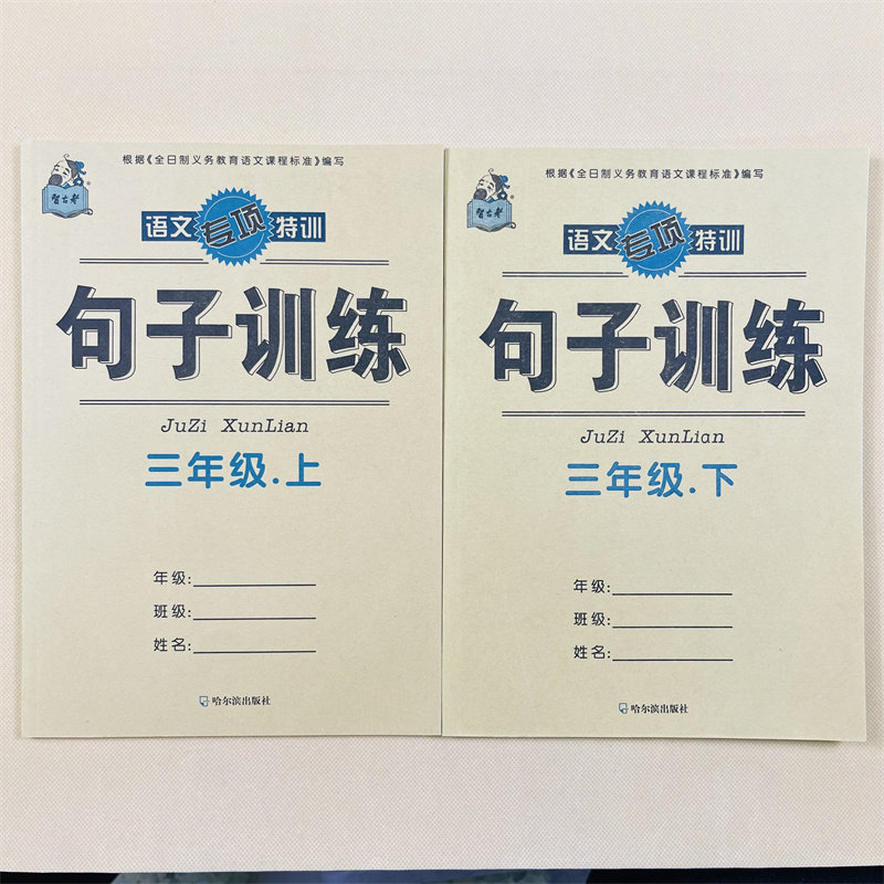 三年级上下册句子训练语文部编人教语文造句训练照样子仿写句子课堂课业本 3年级上下册扩写句子把句子补充完整句子排序加标点默写