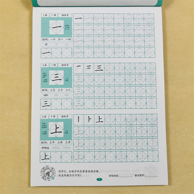 2册儿童描红字帖常用300字规范汉字书写描红菱形十字格田字格米字格一年级幼小衔接儿童入学准备铅笔临摹初学者天天练笔画笔顺书