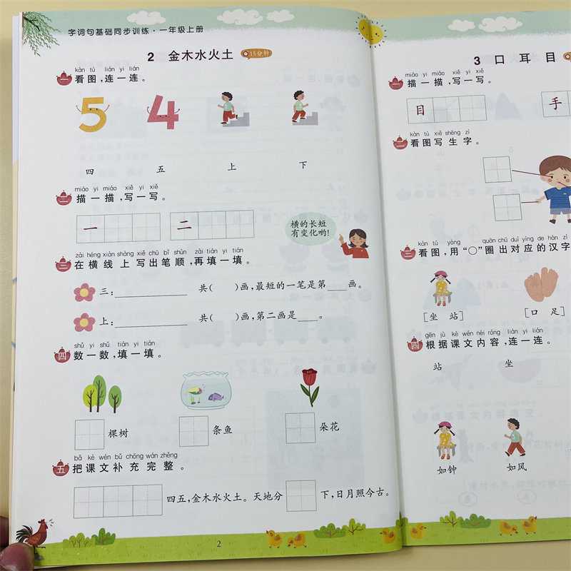 一年级上册语文字词句基础同步训练习册人教版小学看拼音写词语生字组词造句拼音拼读训练默写能手课堂笔记一课一练书乘万物星球