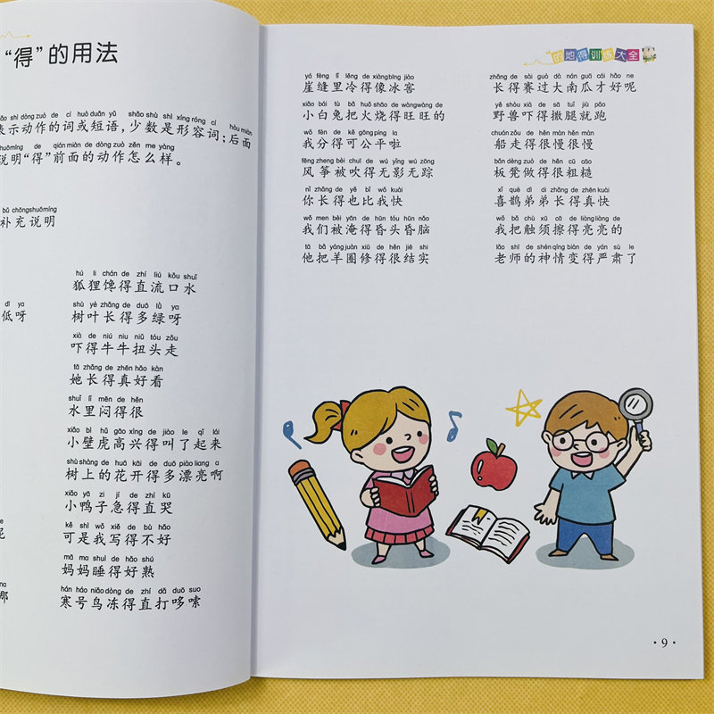 的地得专项训练小学语文形容词量词叠词副词用法语文知识大全部编人教版教材同步小学生字词语积累手册句子训练作业本1-6年级通用