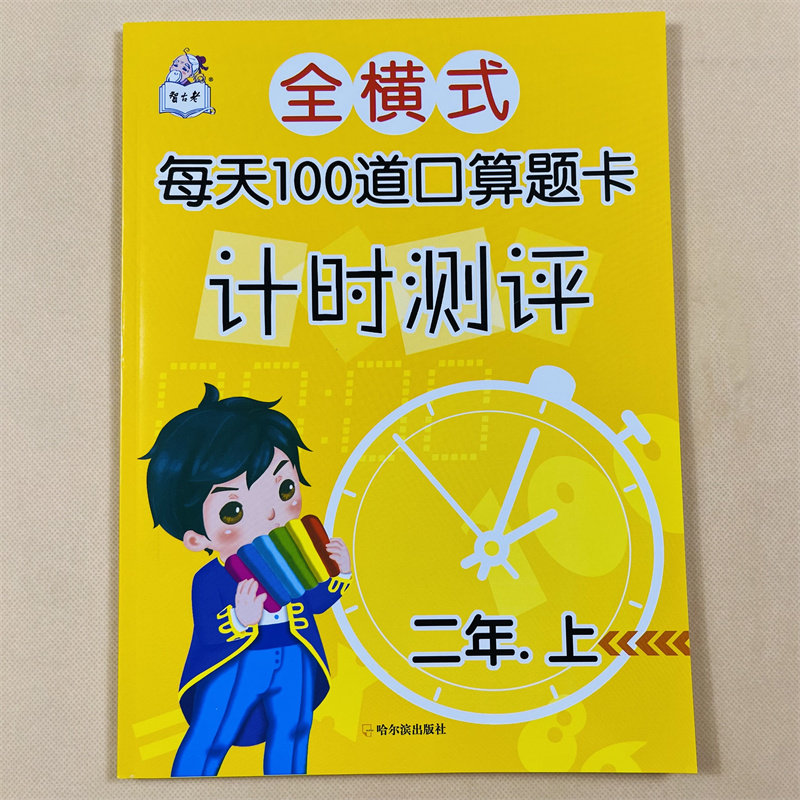 小学生数学二年级上册口算题卡全横式每天100道思维训练口算题人教版同步小学乘法加减乘除口算心算速算天天练每日一练2年级练习册