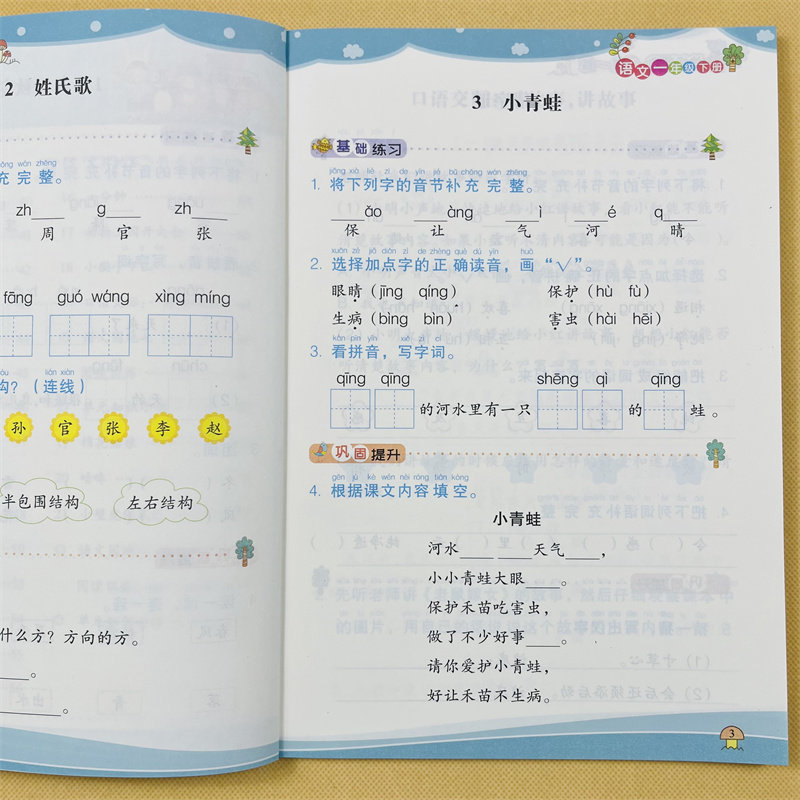 一年级下册语文数学专项训练一课一练全套小学生人教部编版课堂同步练习册每日一练口算应用题天天练本看拼音版写词语生字组词句子