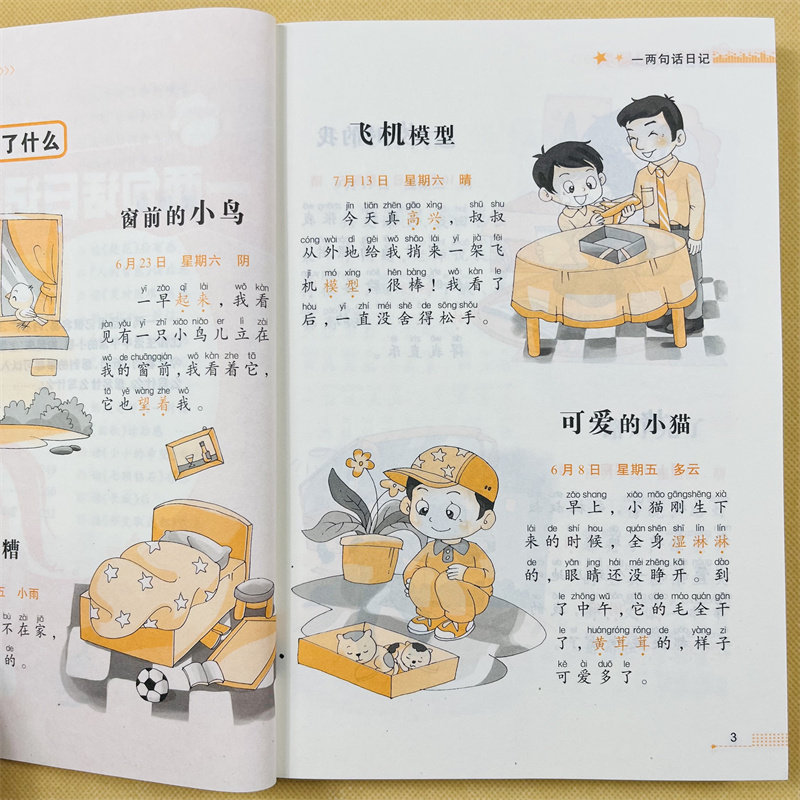 小学生日记起步看图写日记作文书带拼音小学一二年级学写日记书语文作文素材阅读1-2年级学生学写日记范文7-8岁少儿写作辅导注音版