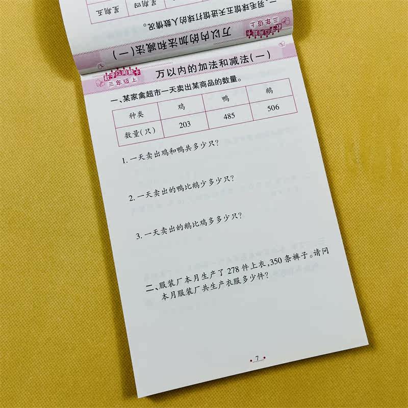 三年级上册数学应用题卡人教版教材同步加减乘除混合运算小学3年级上数学解决问题据题意列式计算多位数乘一位数时间时分秒练习册