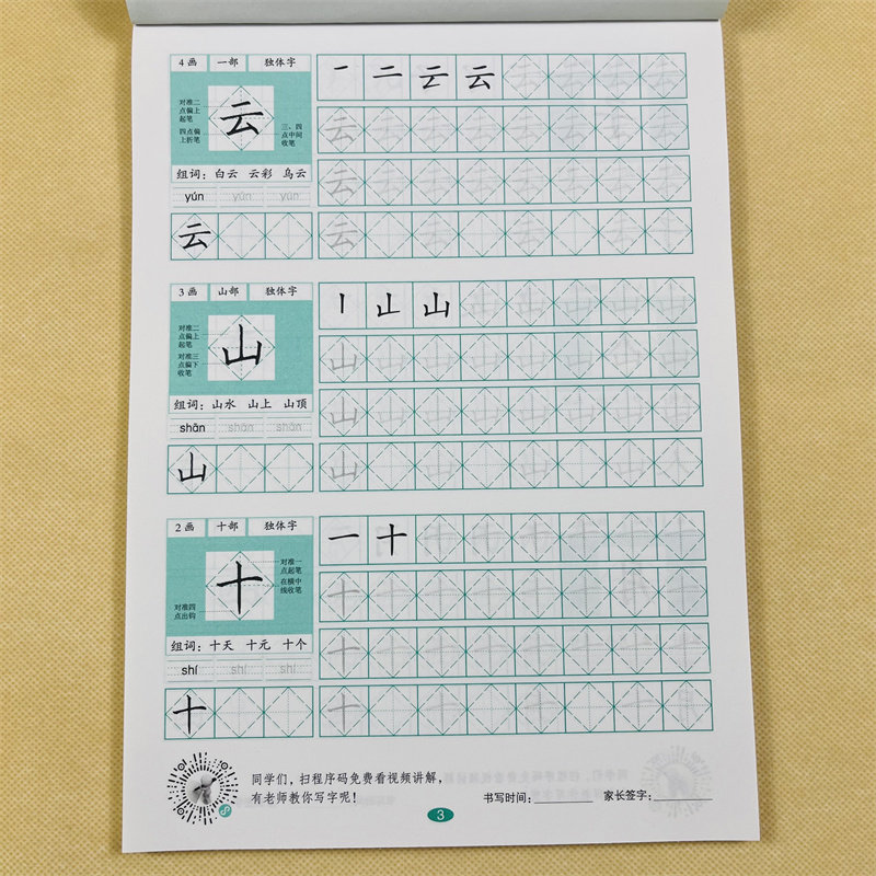 2册儿童描红字帖常用300字规范汉字书写描红菱形十字格田字格米字格一年级幼小衔接儿童入学准备铅笔临摹初学者天天练笔画笔顺书