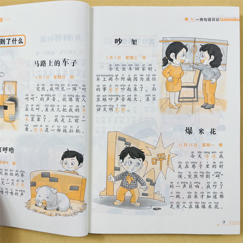 小学生日记起步看图写日记作文书带拼音小学一二年级学写日记书语文作文素材阅读1-2年级学生学写日记范文7-8岁少儿写作辅导注音版