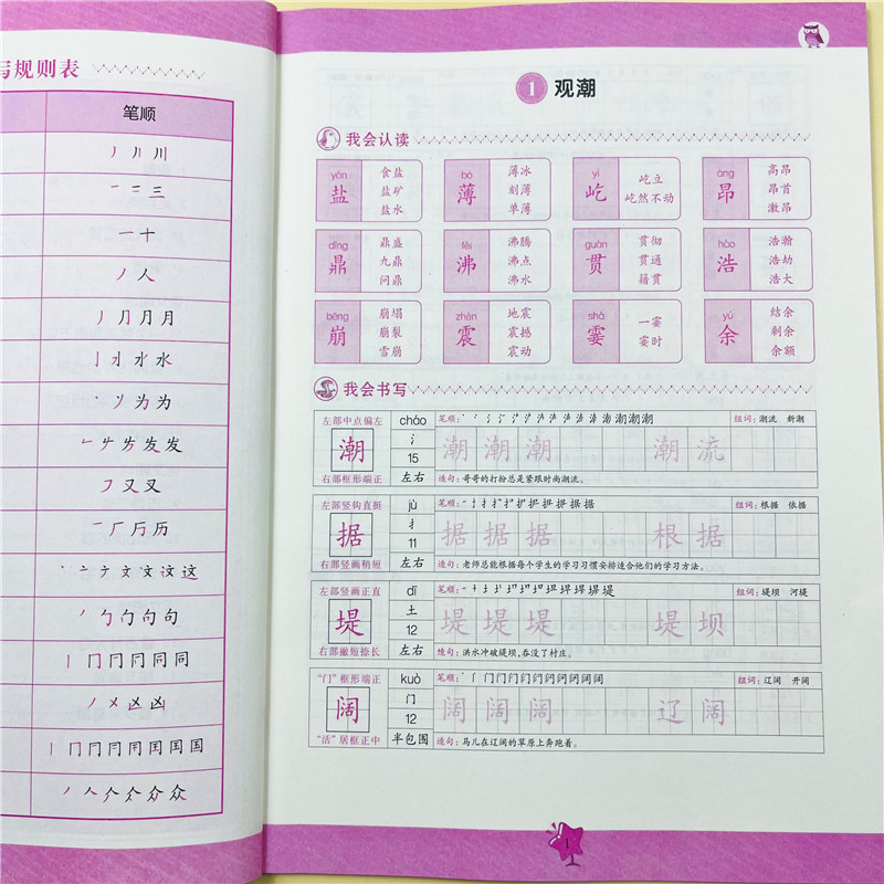四年级上下册同步练字帖每日一练语文人教版小学生硬笔书法练字本笔画笔顺儿童生字写字帖练习临摹描红专用贴4年级上下学期课课练