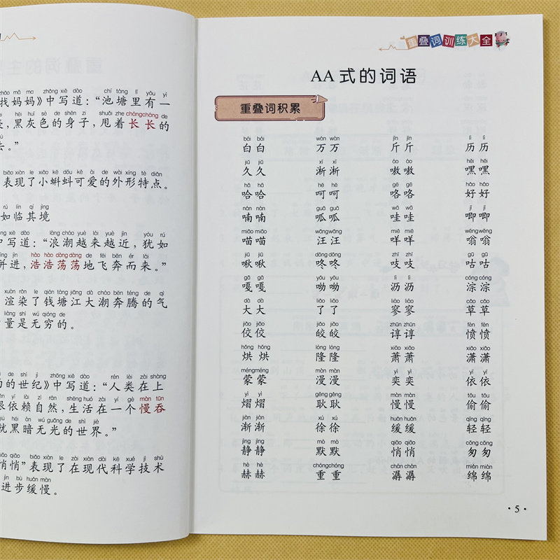 词语积累大全训练重叠词aabb abab小学生成语专项同步基础练字帖一年级二三语文量词本带拼音四字词语归纳字帖楷书小学儿童练习本