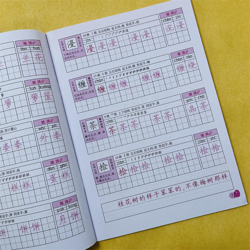 五年级上册语文同步字帖人教版小学生5年级生字组词语课文段落描红写字练字正楷书法练习练字帖部编版上学期语文楷书硬笔描红钢笔