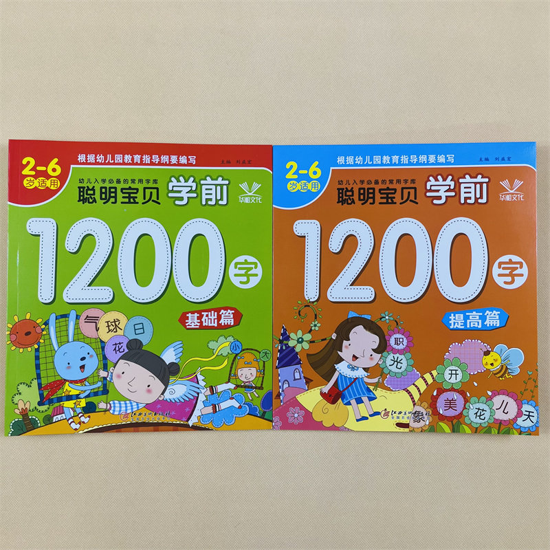 儿童学前识字大王看图识字书3-6岁幼儿园2本1200字注拼音版学前班幼小衔接认字教材语文组词造句学习早教卡宝宝幼升小学习汉字本