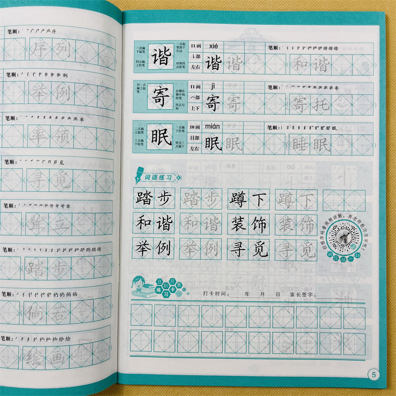 部编版4年级下册描红本写好规范字菱形十字格小学四年级下册人教版语文认字识字生字书写带拼音笔画笔顺组词硬笔书法训练字帖写字