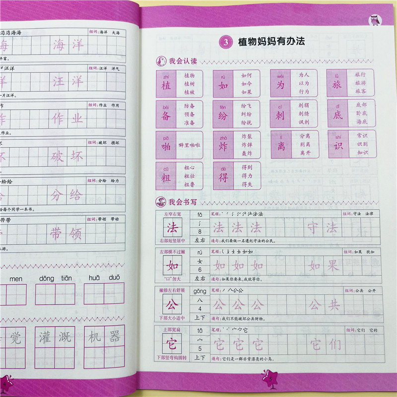 二年级上册同步练字帖语文同步全新人教版小学生硬笔书法练字本笔画笔顺每日一练儿童生字写字帖练习描红专用贴2年级上学期课课练