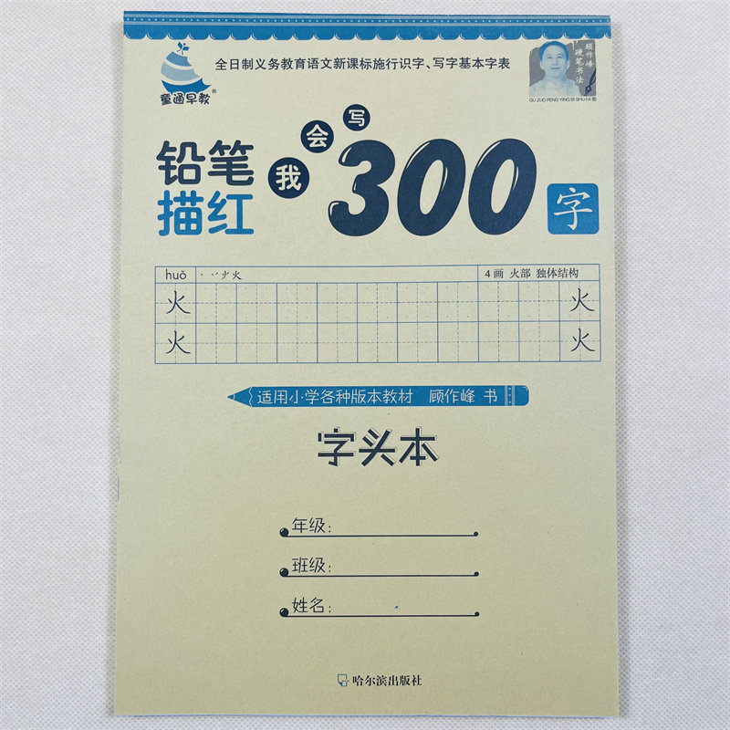 汉字描红300字儿童写汉字笔画笔顺练习本幼儿园学前一年级练字帖儿童汉字描红本3-4-6岁幼儿初学者启蒙学写字1-2年级铅笔描红字帖