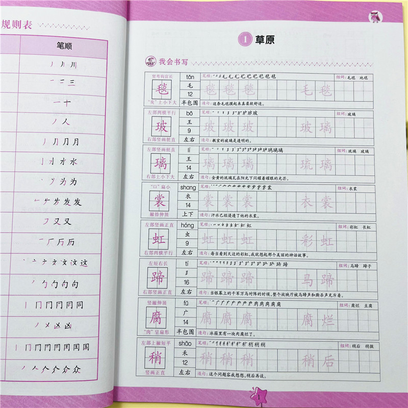 全新六年级同步练字帖上册语文同步人教版小学生硬笔书法练字本笔画笔顺每日一练儿童生字写字帖练习描红专用贴6年级上学期课课练