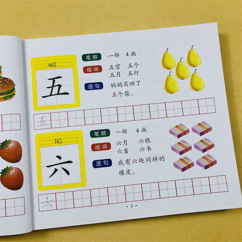 幼小衔接学识字猜谜语2册学前必备5-7岁幼儿童思维能力认知阅读知识积累笔顺部首组词造句彩图版带拼音练字149页扫码听读学练结合