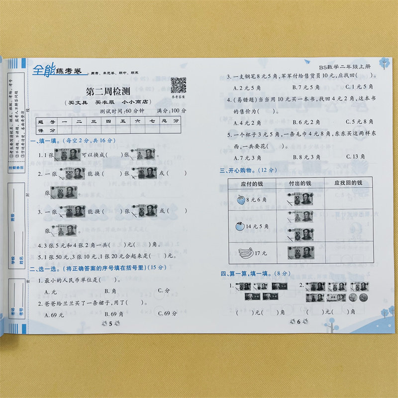 【北师版】二年级上册数学试卷北师大版BSD小学2年级上册教材书二上学期同步训练练习册题期中期末复习测试卷子期末冲刺100分检测