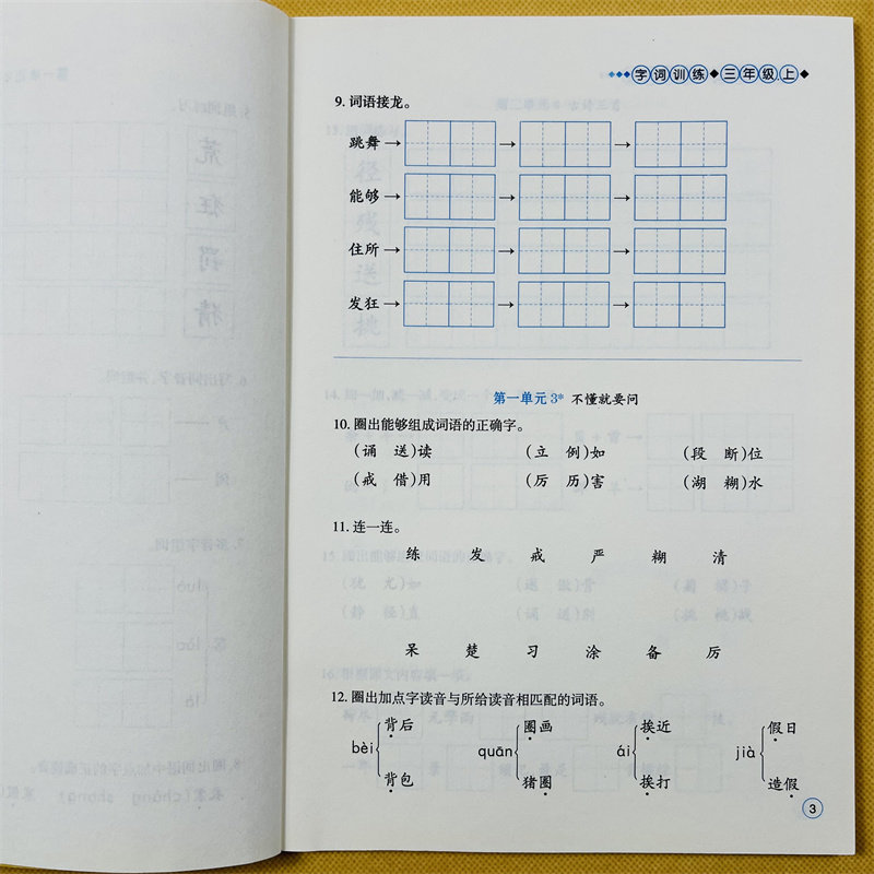 三年级上下册语文字词训练人教版课本同步字词训练选词填空词语练习册3年级字词上下期教材课文内容同步一课一练课堂作业汉字默写
