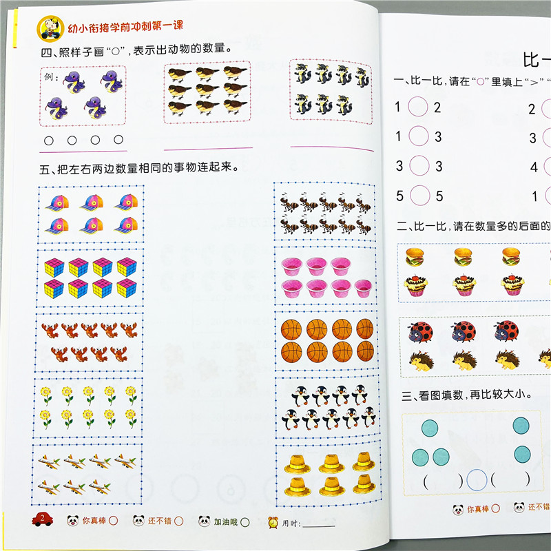 幼小衔接数学教材练习册幼儿园中大班10/20以内加减法看图列式解决问题认识位置时间学前儿童幼升小学一年级入学准备思维提升训练
