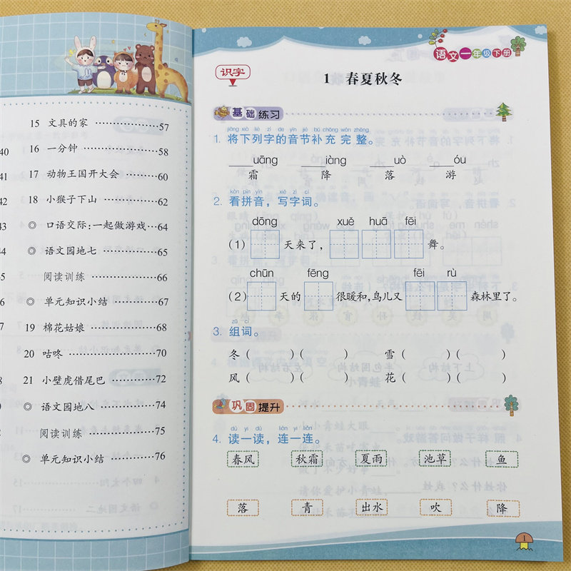 一年级下册语文数学专项训练一课一练全套小学生人教部编版课堂同步练习册每日一练口算应用题天天练本看拼音版写词语生字组词句子
