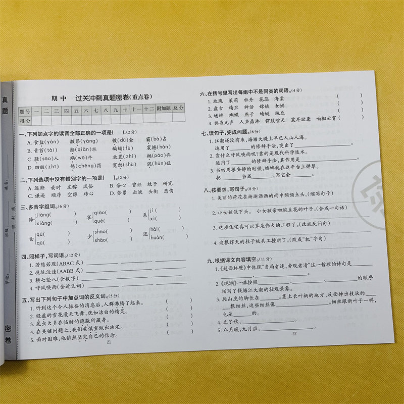 全2册语文数学过关冲刺四年级上册人教版小学同步训练单元巩固提高期中期末真题模拟密卷冲刺训练本口算应用题卡带参考答案