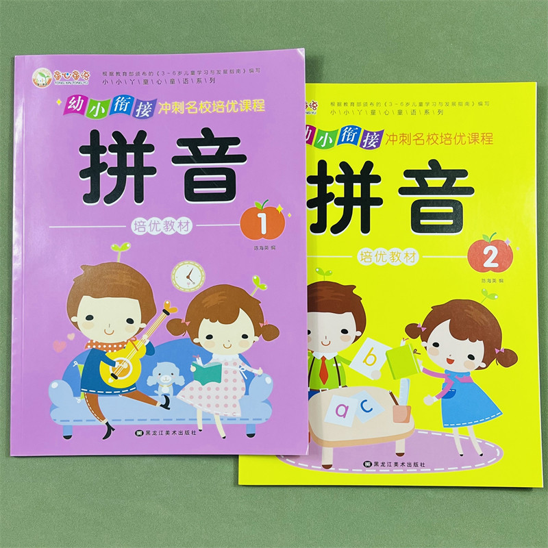 童心童语幼小衔接拼音1+2名校培优课程教材小小丫童心童语系列学前描红幼儿园启蒙训练幼儿园大班拼音一日一练整合衔接学前班练习