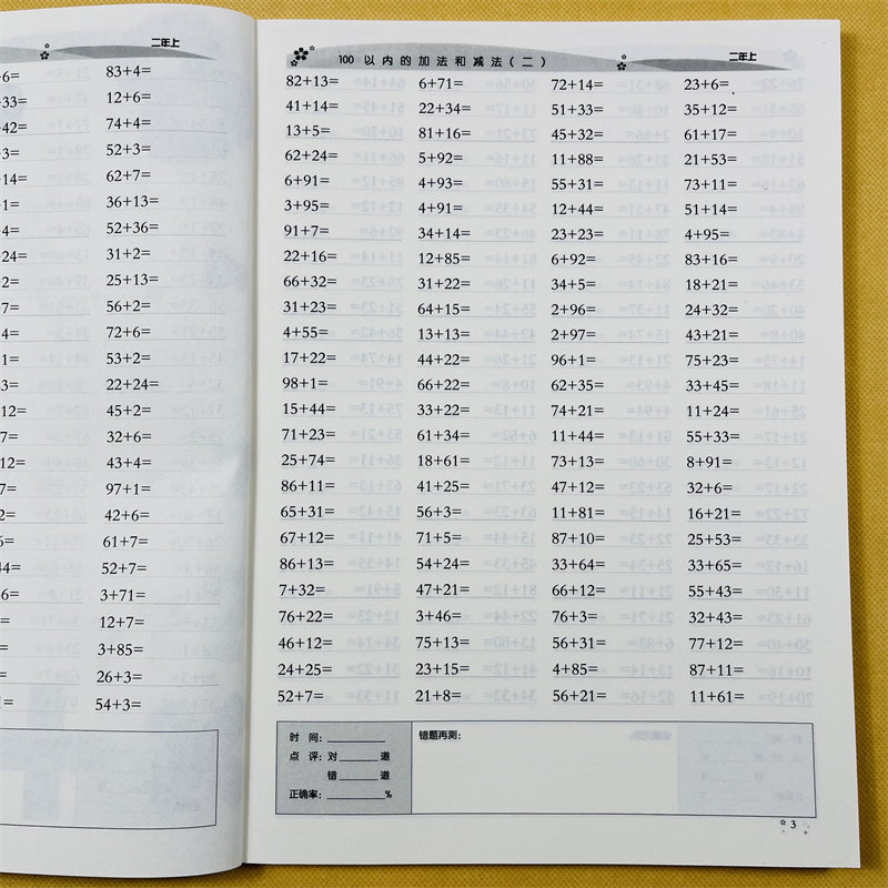 小学生数学二年级上册口算题卡全横式每天100道思维训练口算题人教版同步小学乘法加减乘除口算心算速算天天练每日一练2年级练习册