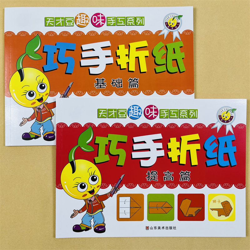 全套2本儿童益智手工折纸书幼儿初级简单折纸书大全折飞机千纸鹤等教程3-4-6-8岁幼儿园小班中班大班宝宝益智3D手工立体趣味折纸书