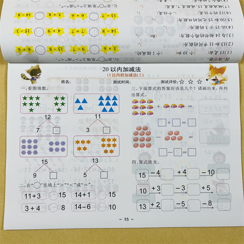 全2本幼小衔接数学练习册10/20以内加减法计算应用题0-5-10-20以内数字的认识加减法运算看图列式子计算解决问题幼儿园中大班题