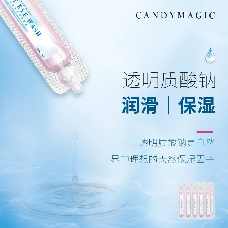 candymagic维生素洗眼液一次性便携清洁眼睛清洗护理液缓解疲劳CM - 图2