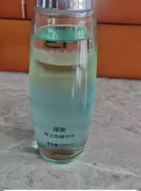 【实体店发货】译美好之色精华水以油养肤滋润干燥缺水提亮肤色