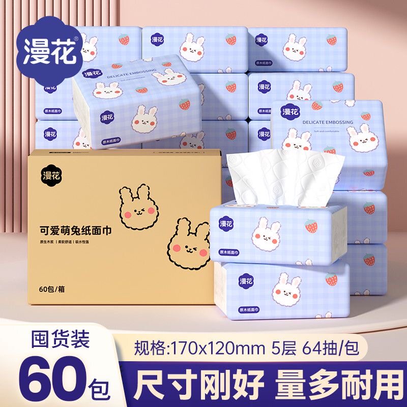 漫花30包纸巾抽纸家用实惠装整批卫生纸巾婴儿面巾纸卫生纸巾