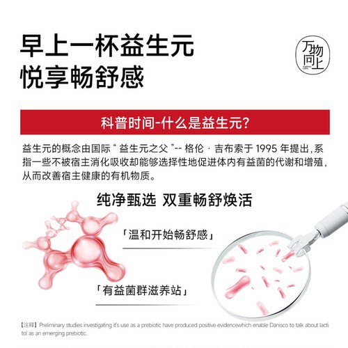 万物向上红盒益生元巴西莓膳食纤维黑莓菊粉低聚果糖 - 图2