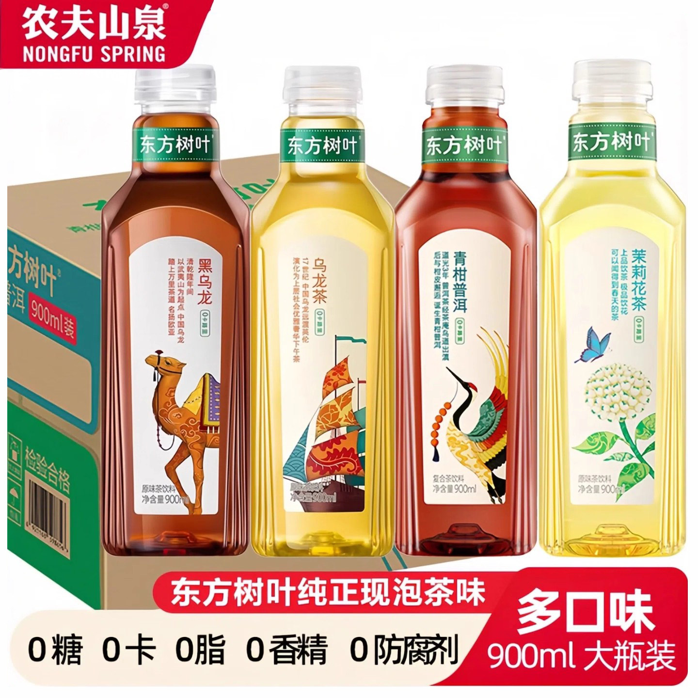 农夫山泉东方树叶茉莉花茶900ml青甘普洱500ml无糖饮料0糖0脂0卡