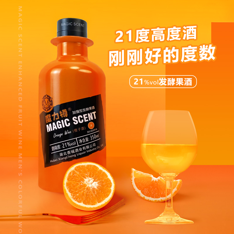 MAGIC SCENT魔力樽高度21度橙子味果酒350ml单瓶青年发酵果酒浅醉-图0