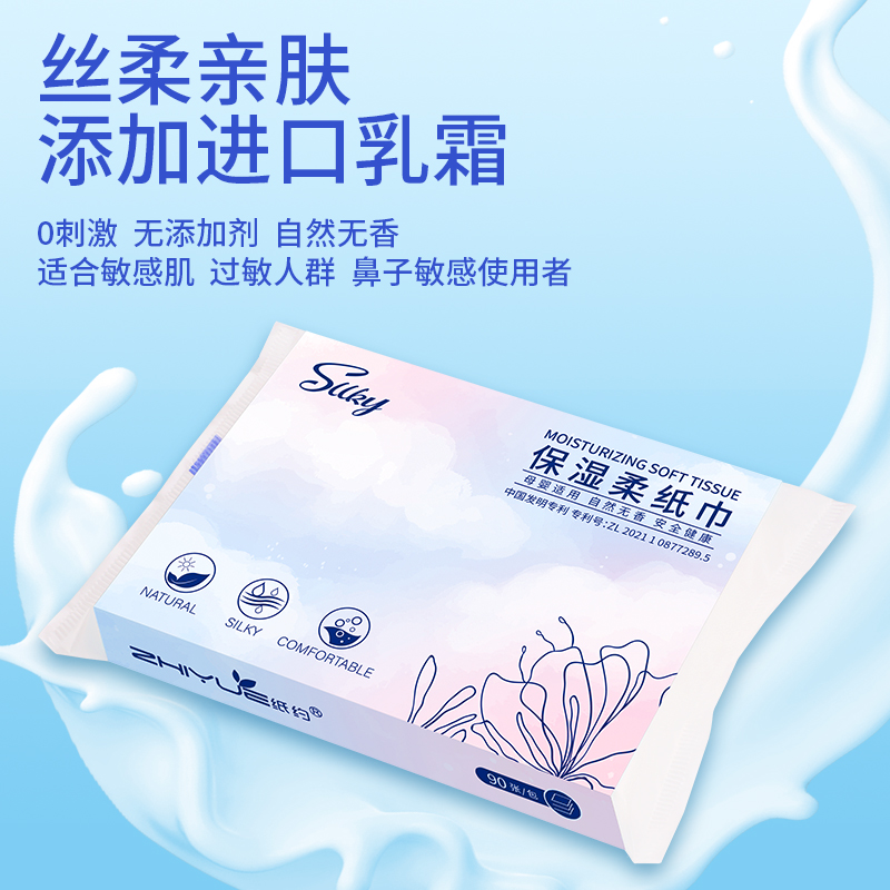 Sllky婴儿乳霜柔纸巾宝宝专用保湿云柔巾擦鼻涕纸柔润纸30抽15包